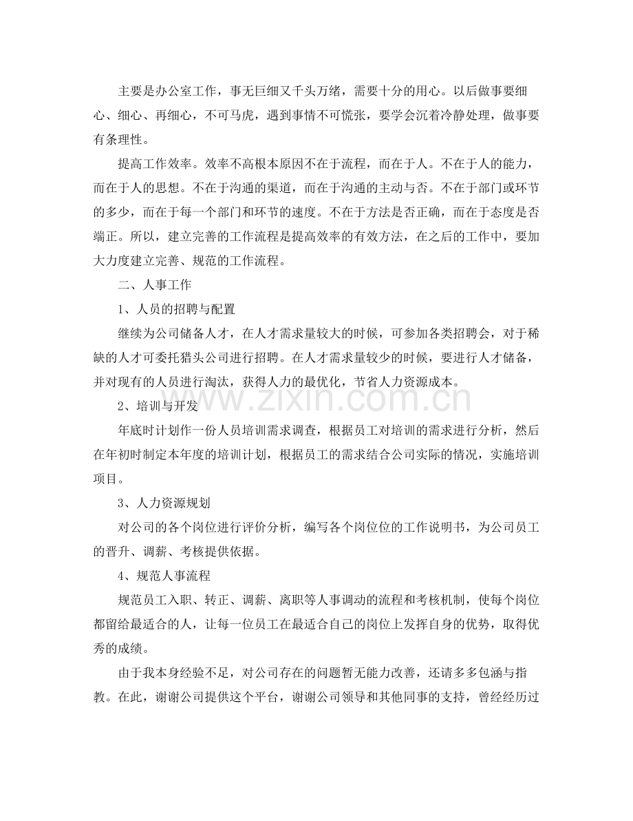 上半年人事工作总结报告 .docx_第3页