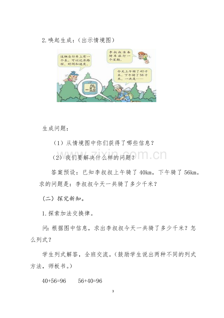 小学数学2011版本小学四年级加法交换律和结合律-(4).docx_第3页