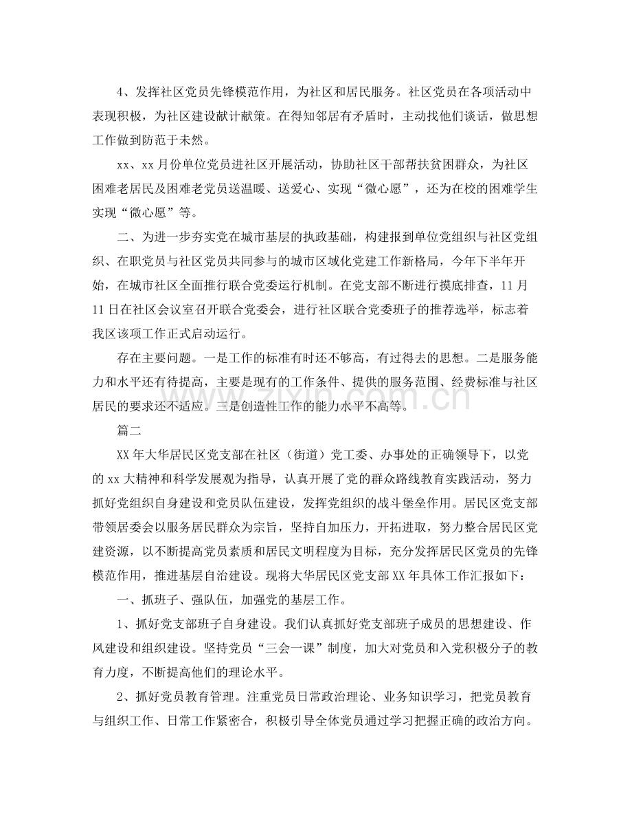 社区党支部年终工作总结三篇.docx_第2页