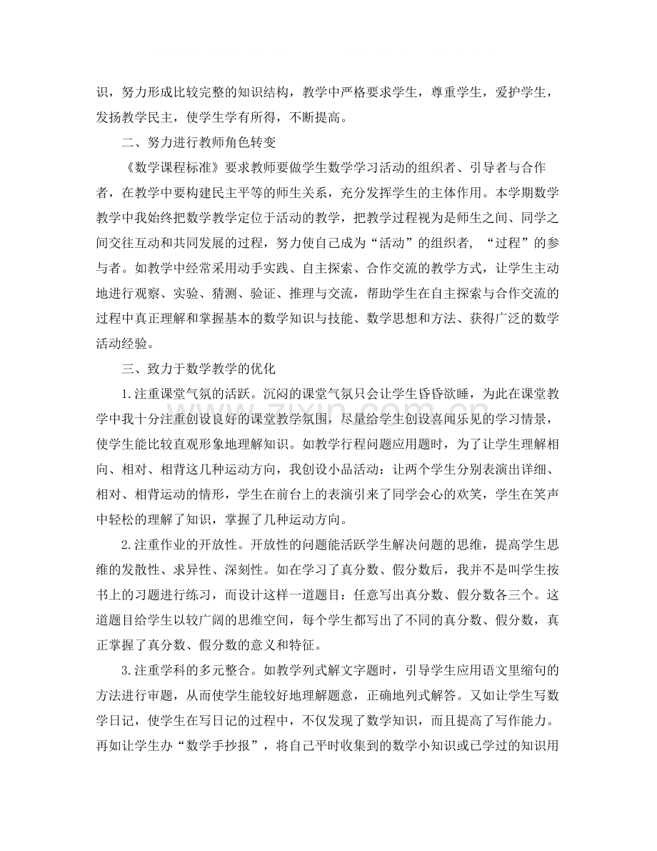 幼儿园教师学期末总结.docx_第3页