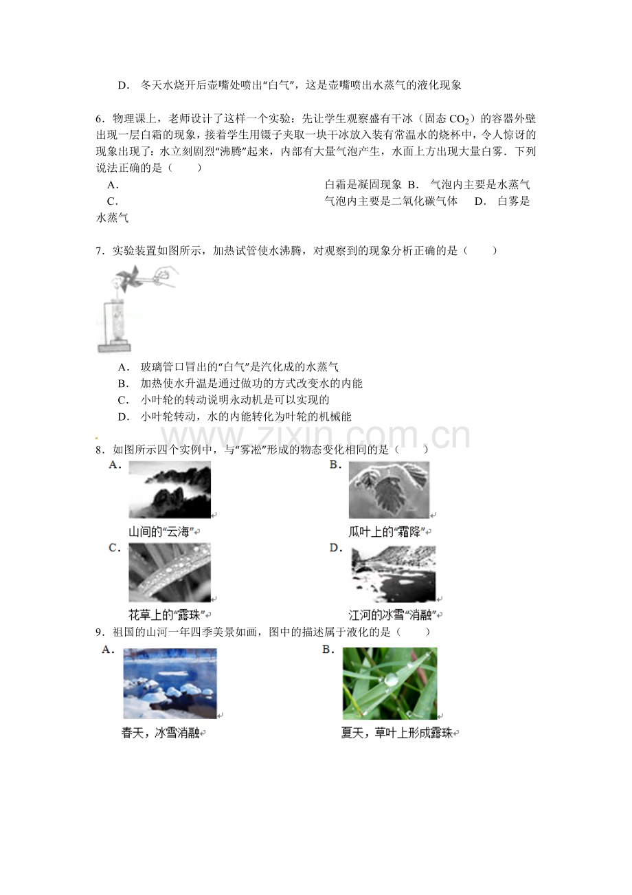 2016年中考物理专题训练：液化及液化现象.doc_第2页