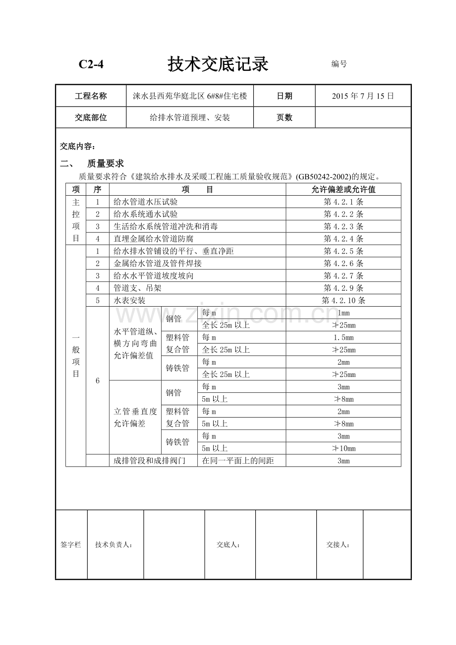 给排水管道预埋.doc_第3页