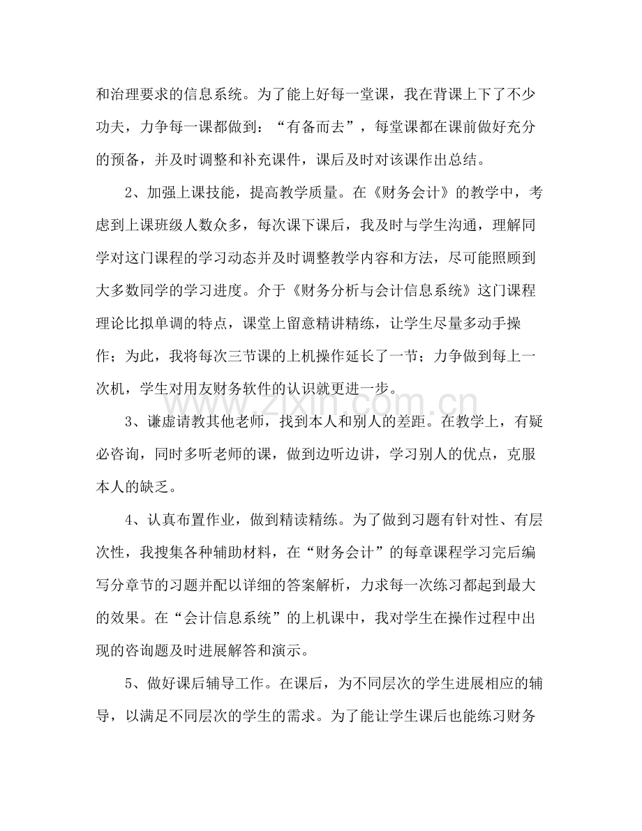 大学教师个人工作参考总结范例（通用）.docx_第2页