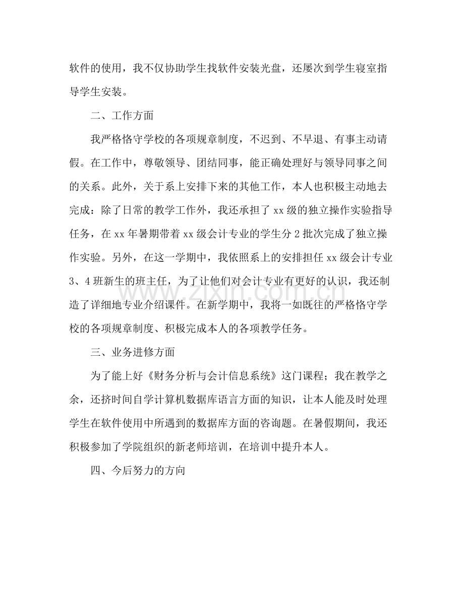 大学教师个人工作参考总结范例（通用）.docx_第3页