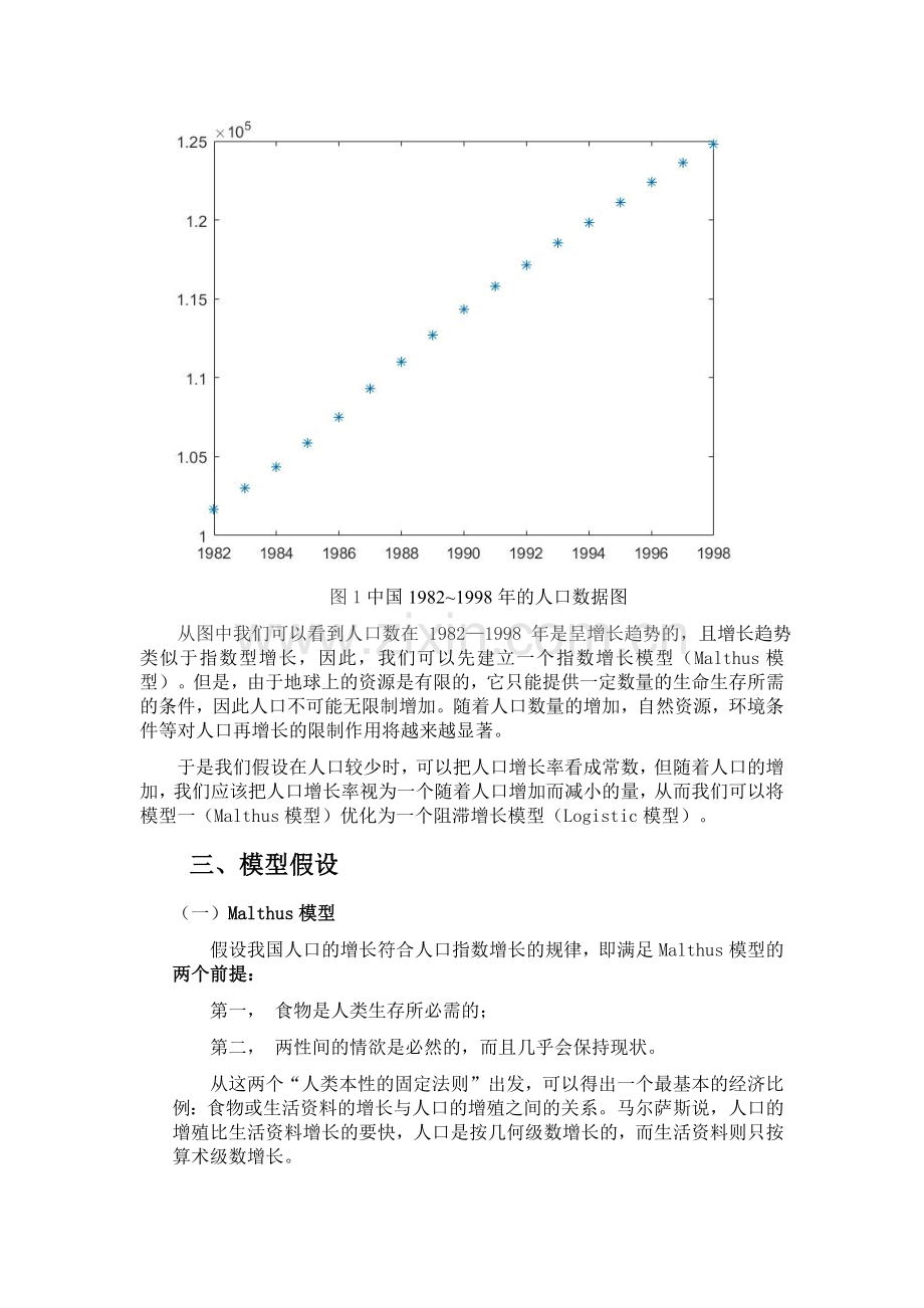 数学建模人口增长模型.doc_第3页