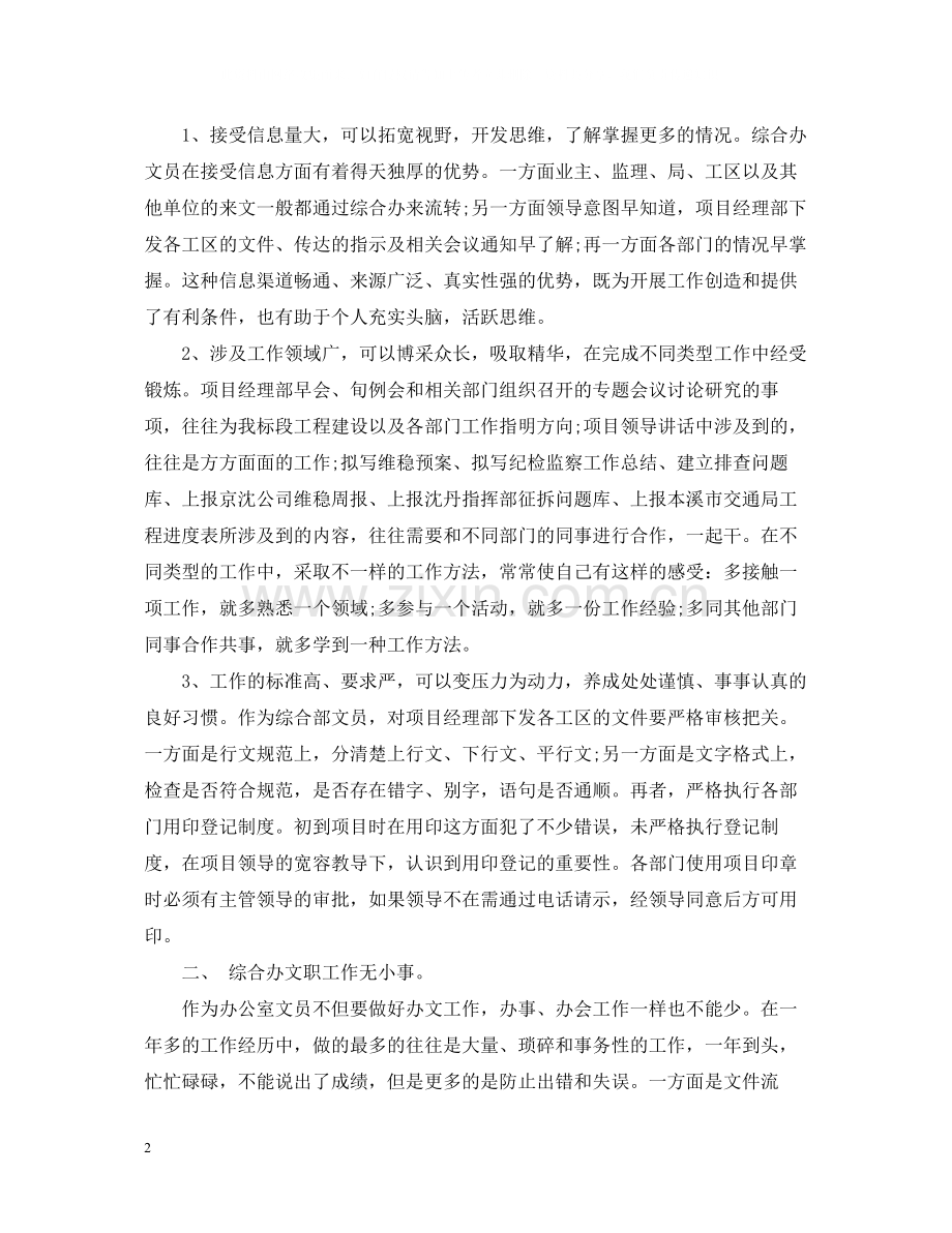 综合部员工工作总结.docx_第2页