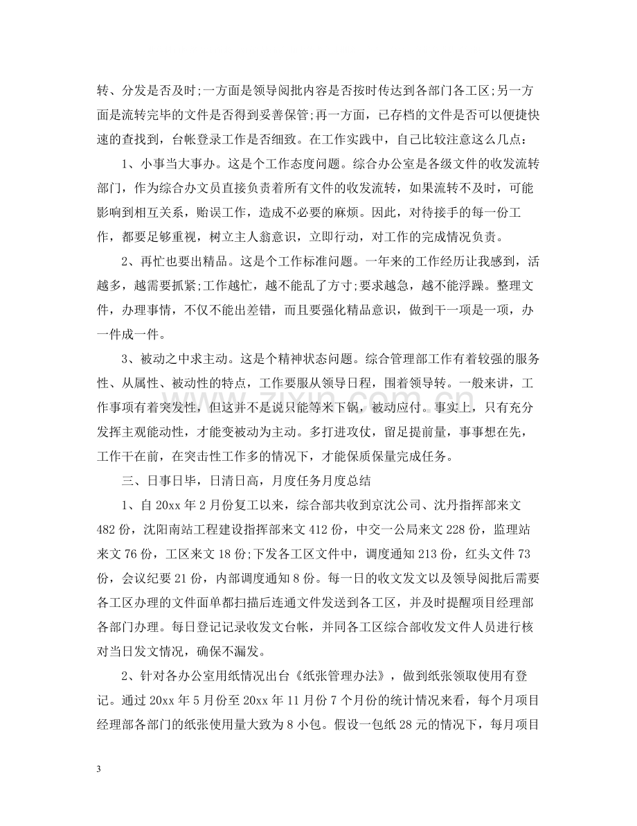 综合部员工工作总结.docx_第3页