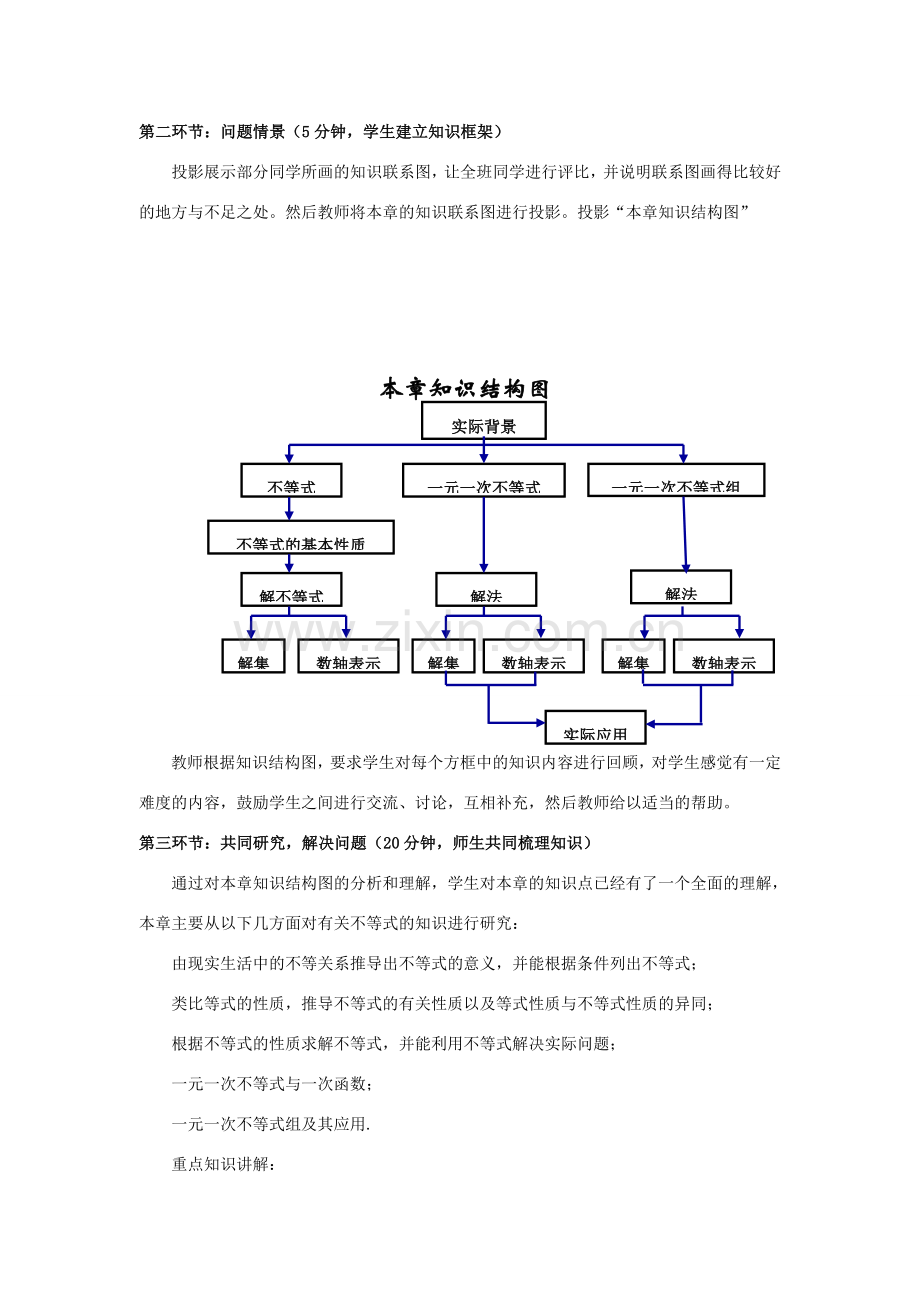 辽宁省丹东市八年级数学下册《 一元一次不等式和一元一次不等式组》单元教案 北师大版.doc_第2页