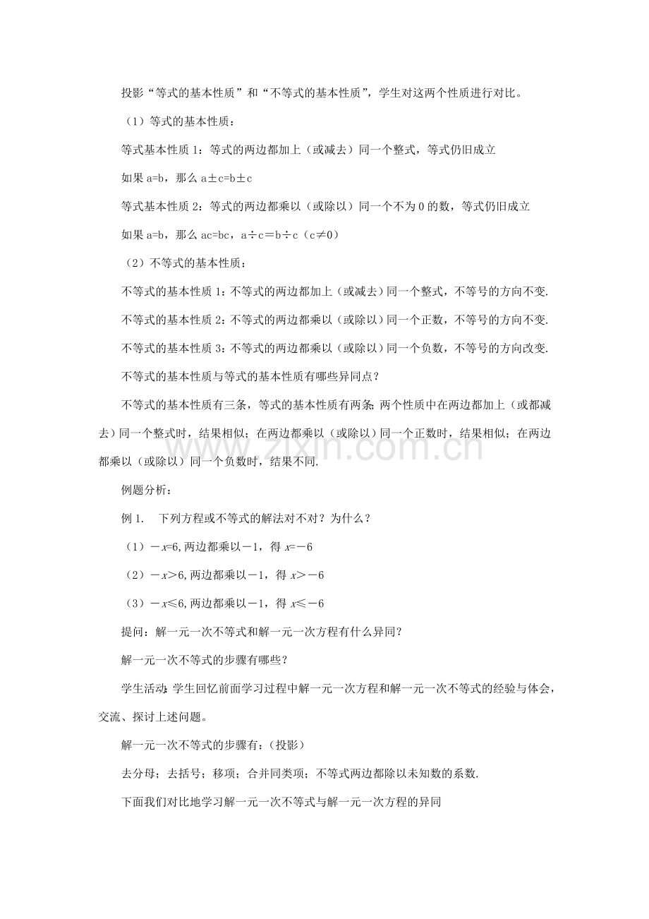 辽宁省丹东市八年级数学下册《 一元一次不等式和一元一次不等式组》单元教案 北师大版.doc_第3页