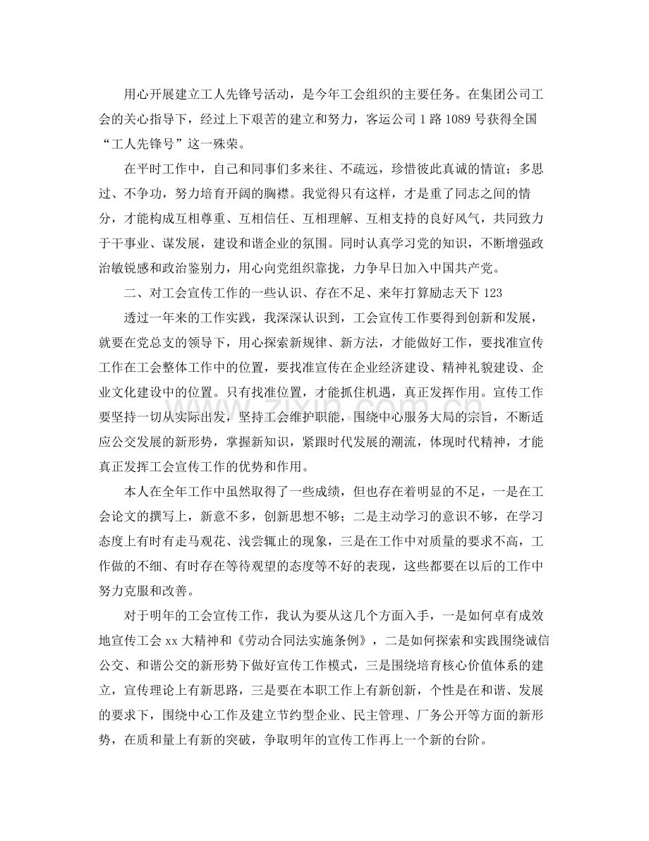 工会个人年度工作总结示范 .docx_第3页