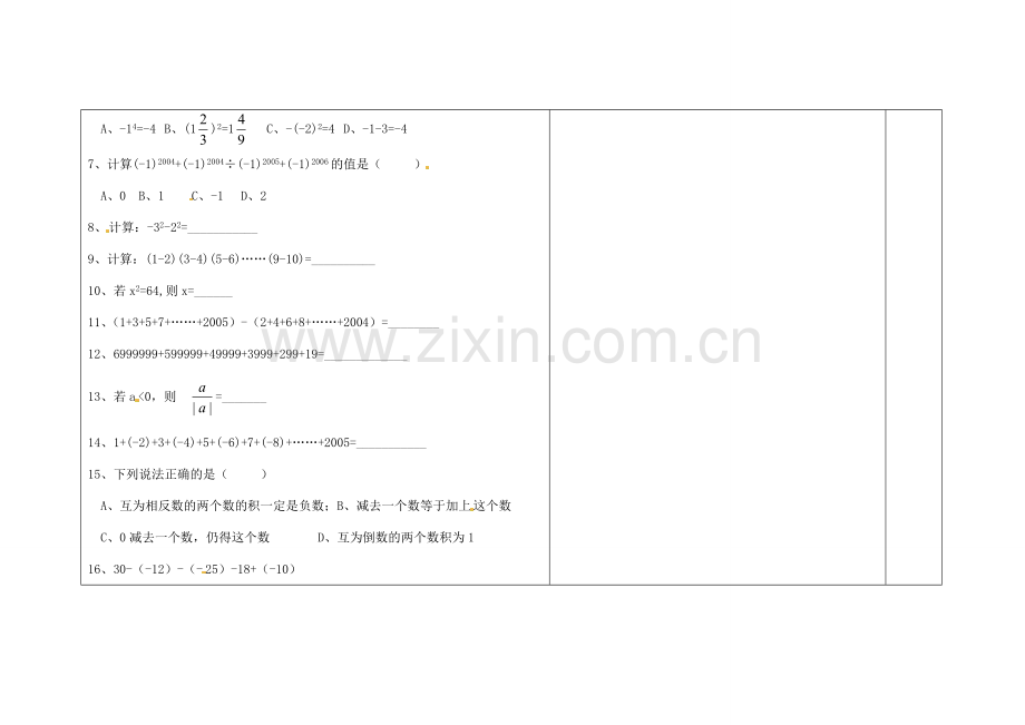 吉林省长春市第一零四中学七年级数学上册《第二章 有理数》复习教案2 华东师大版.doc_第3页