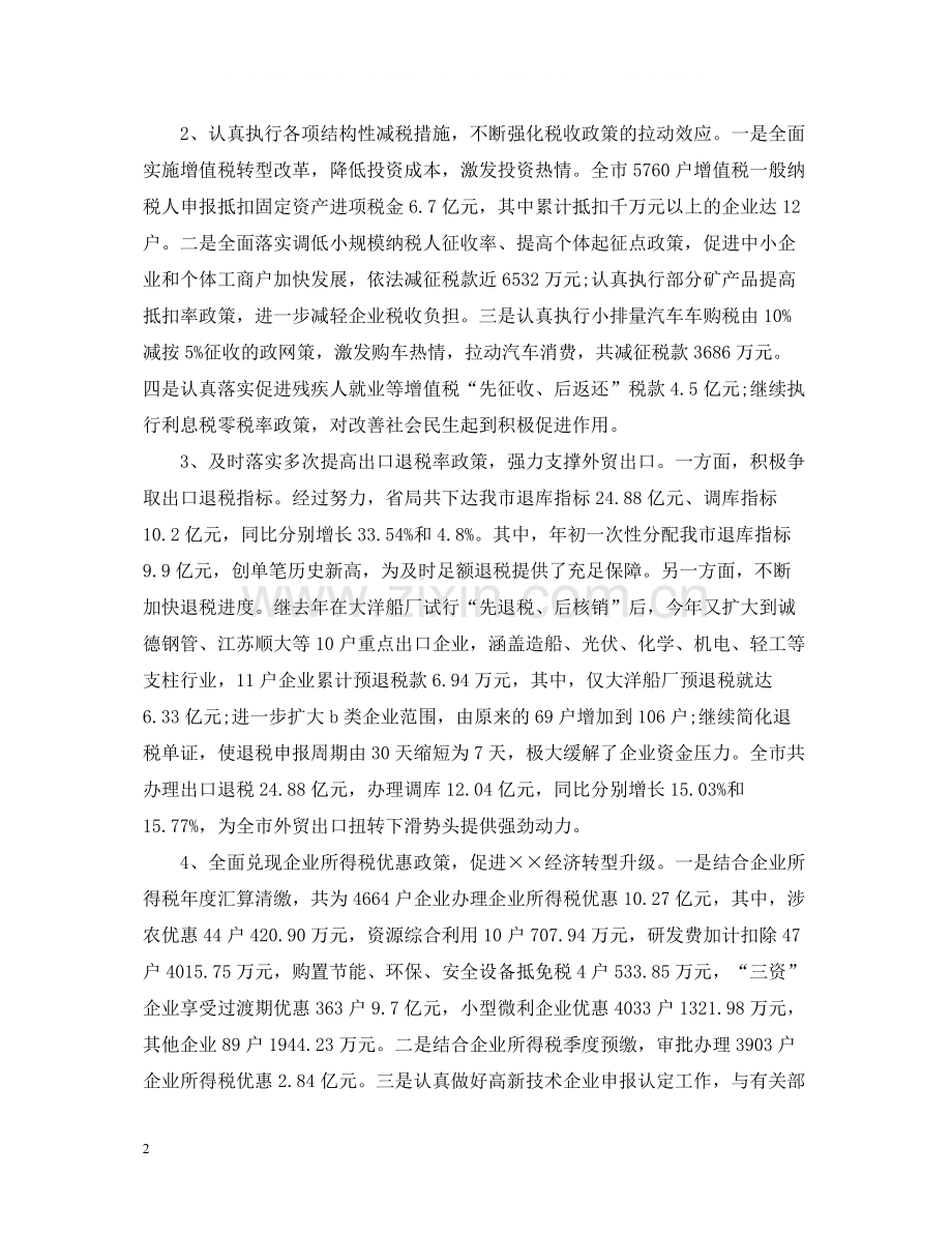 企业会计个人工作总结.docx_第2页