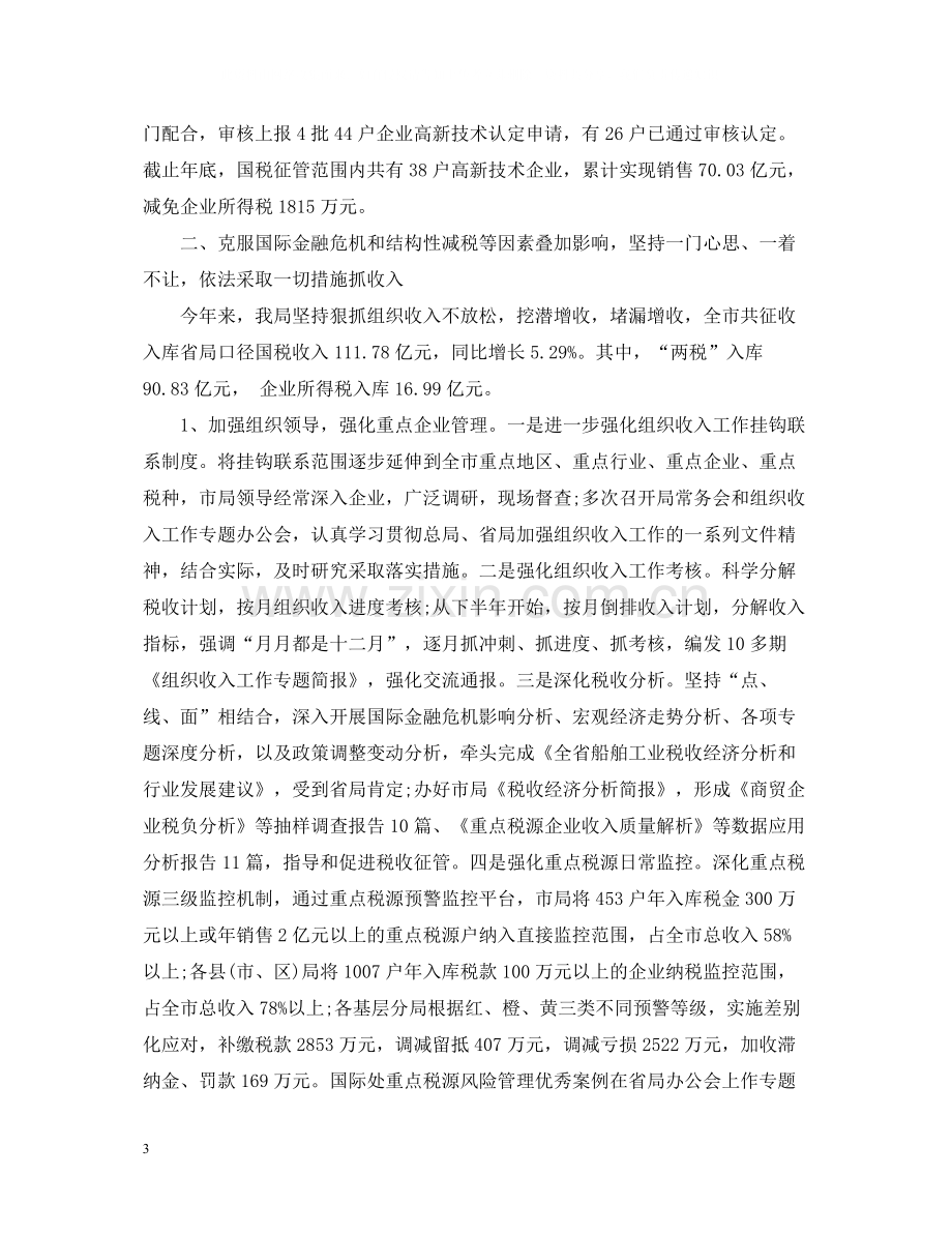 企业会计个人工作总结.docx_第3页