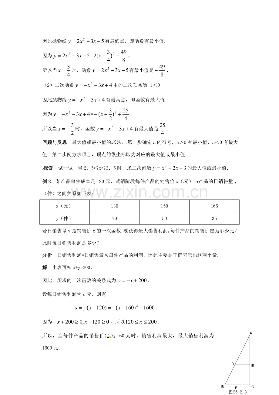 原春九年级数学下册 26.2 二次函数的图象与性质教案2 （新版）华东师大版-（新版）华东师大版初中九年级下册数学教案.doc_第2页