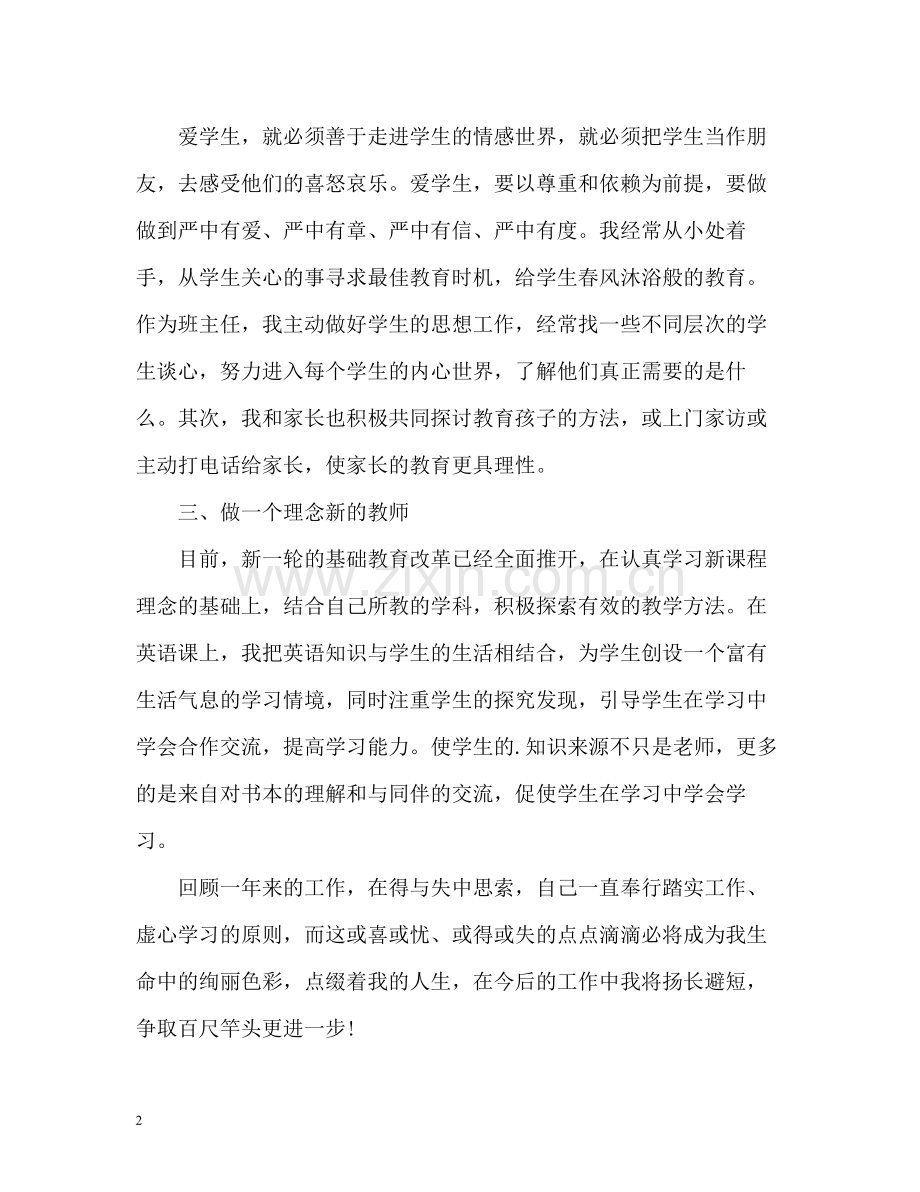 2020年度师德考核自我评价2.docx_第2页