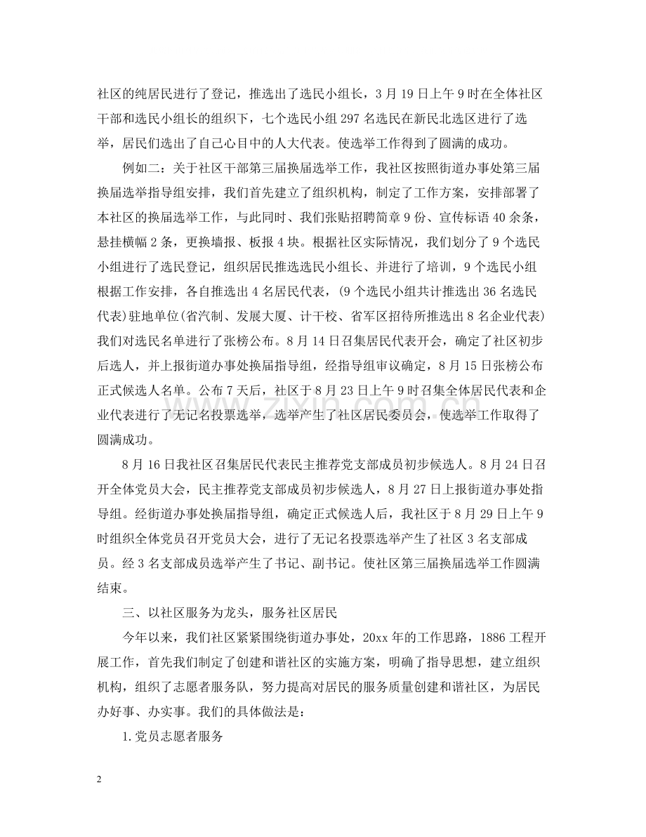 社区个人工作年终总结.docx_第2页