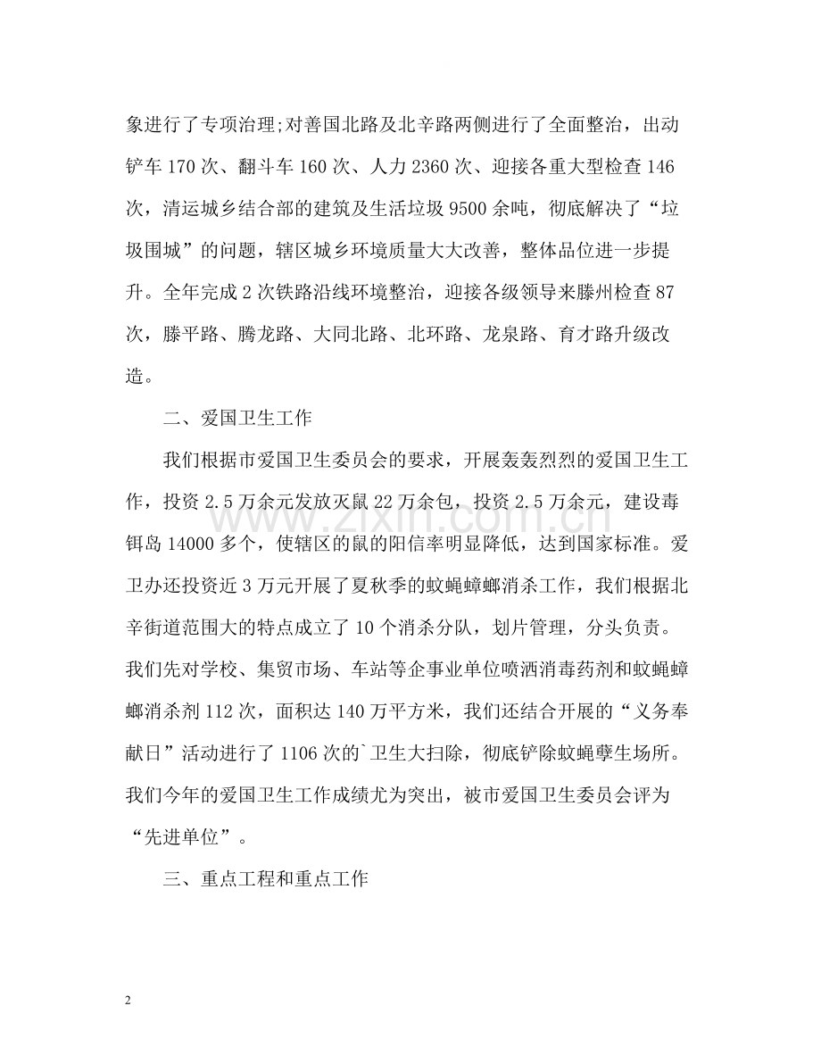 爱卫办爱国卫生上半年工作总结.docx_第2页