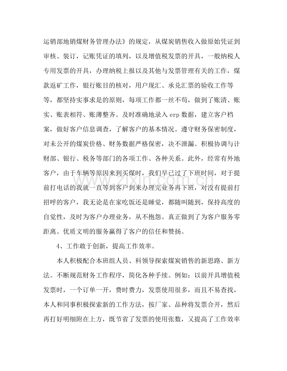 个人会计工作总结2.docx_第3页