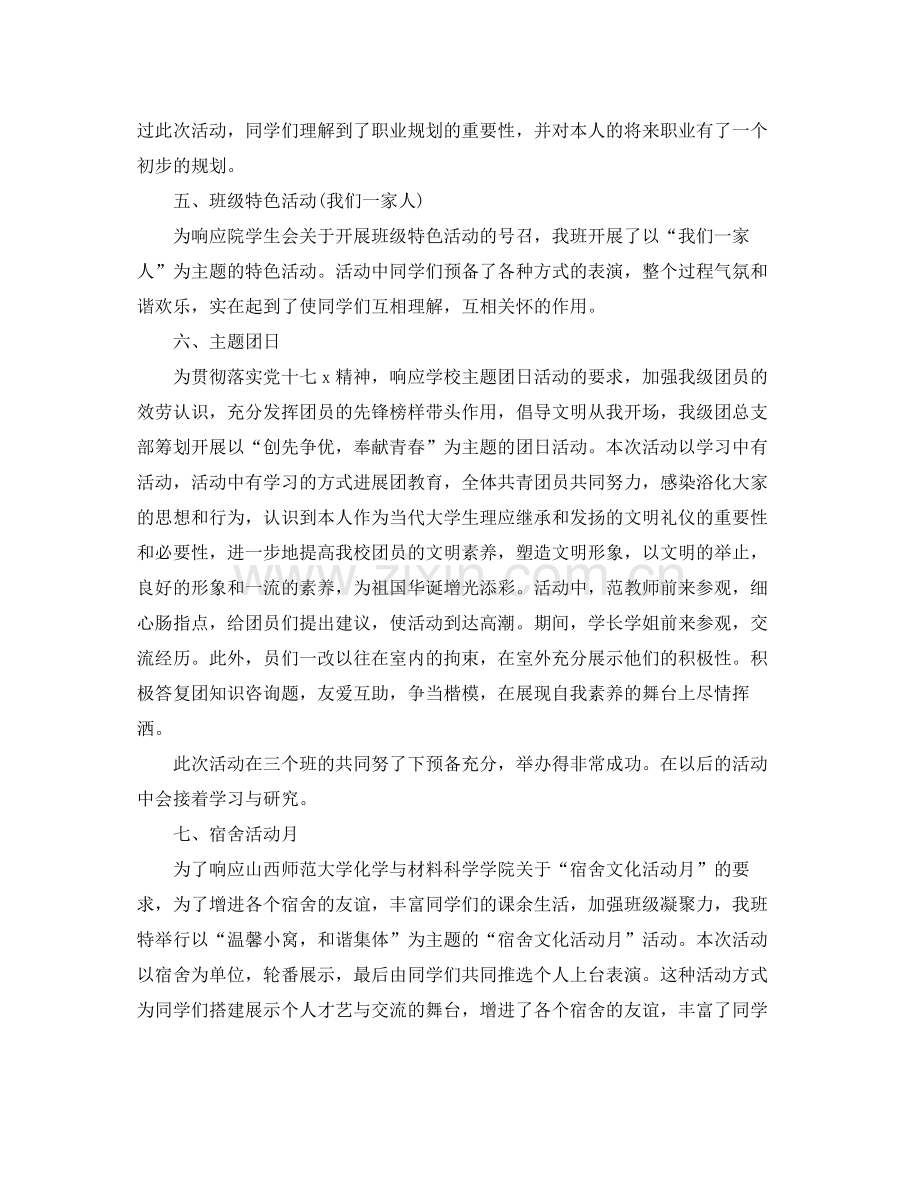 大一上学期的自我参考总结参考总结（通用）.docx_第2页