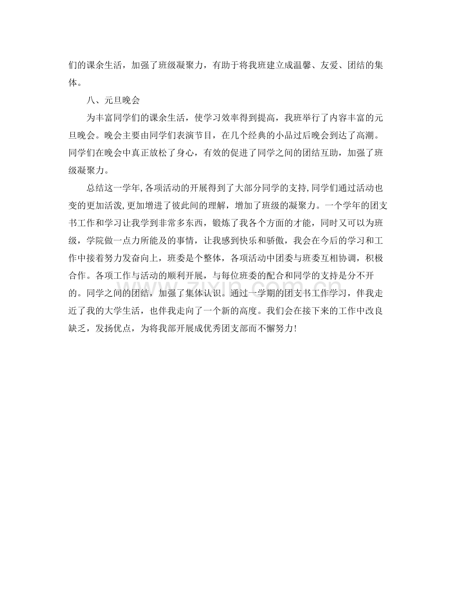 大一上学期的自我参考总结参考总结（通用）.docx_第3页