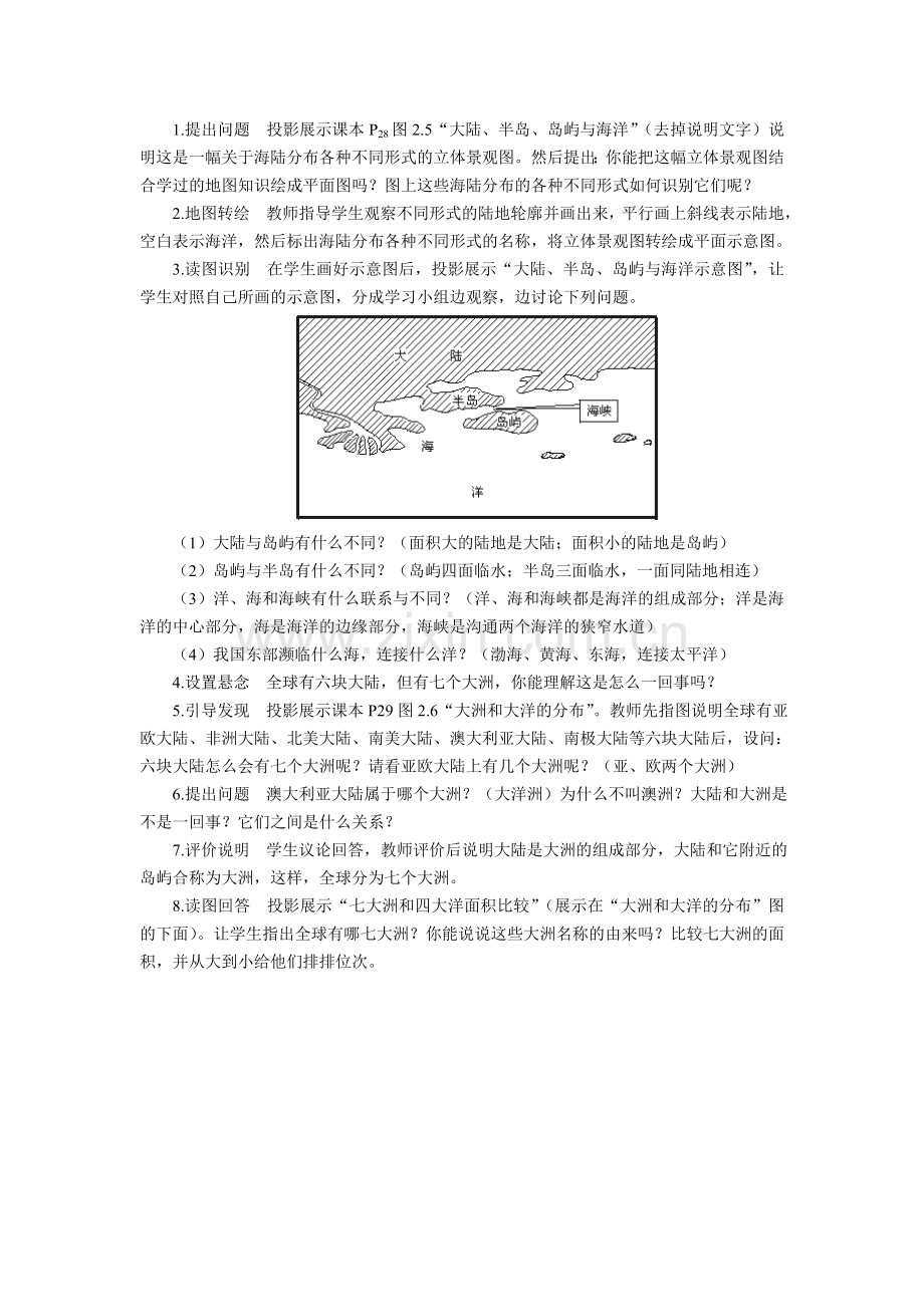 第二章 陆地和海洋(教案).doc_第3页