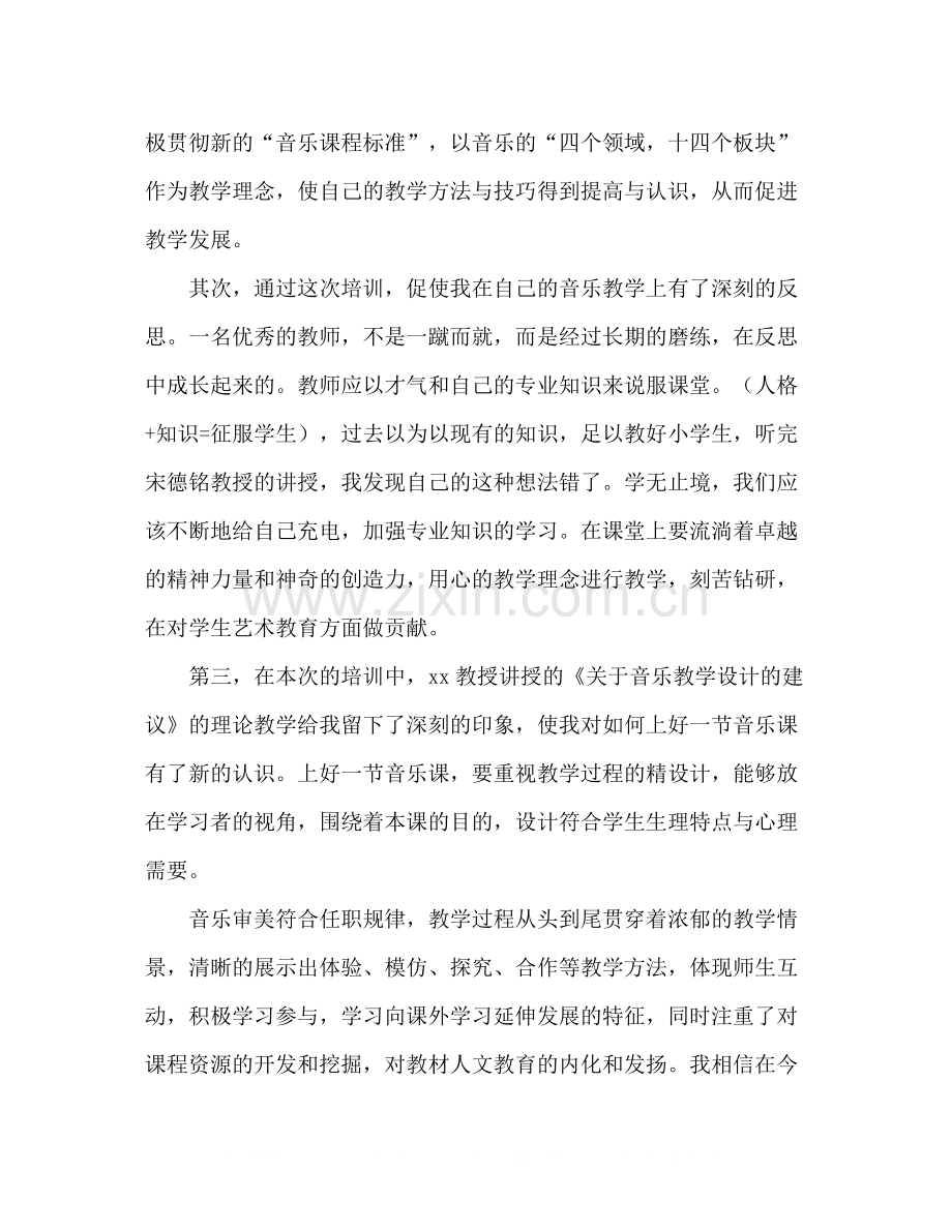 小学音乐教师个人学习总结.docx_第3页