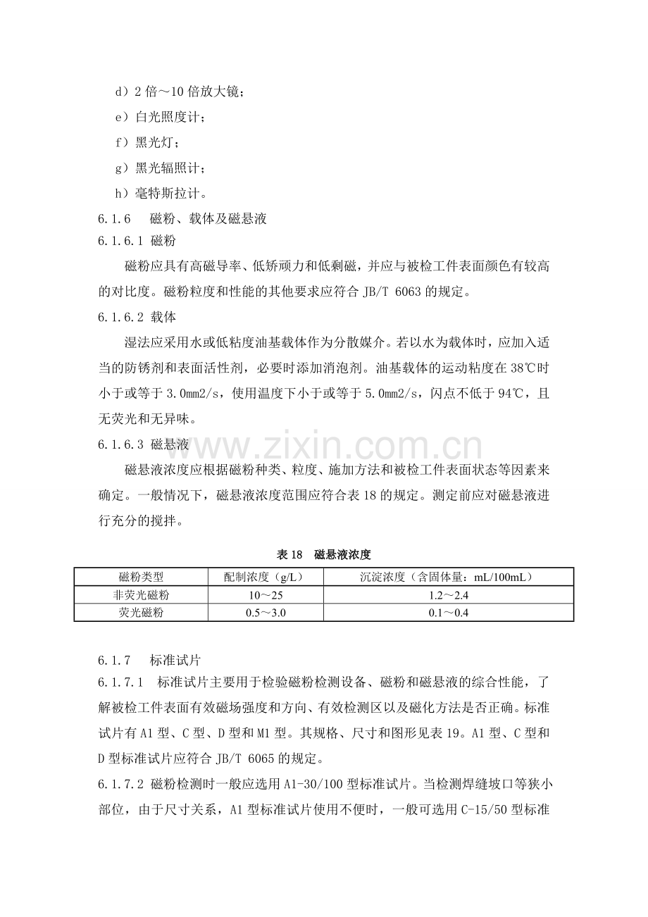 钢结构无损磁粉检测工艺程序.doc_第2页