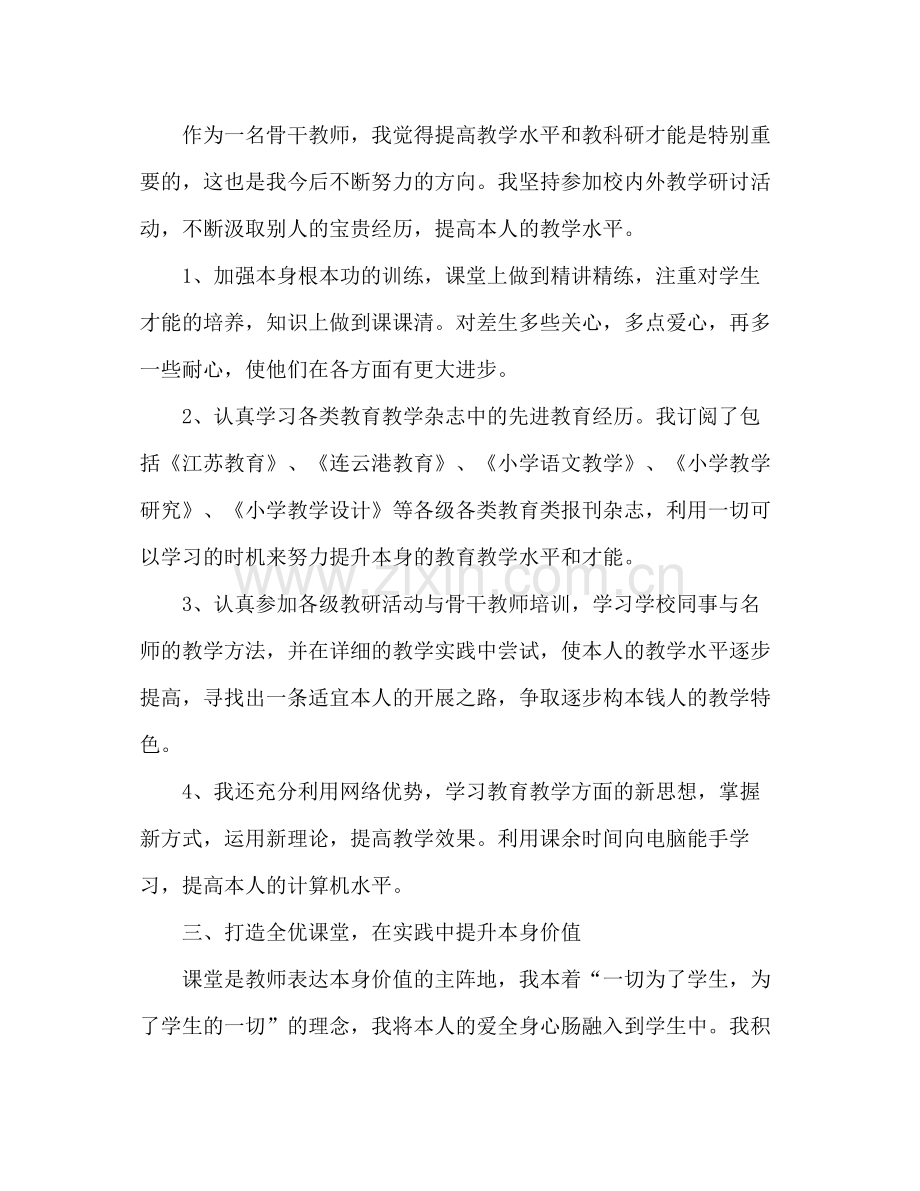 2021年6月教师教学工作参考总结范文.docx_第2页