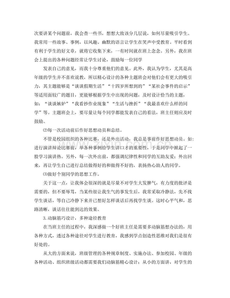 初三毕业班年度工作总结 .docx_第3页