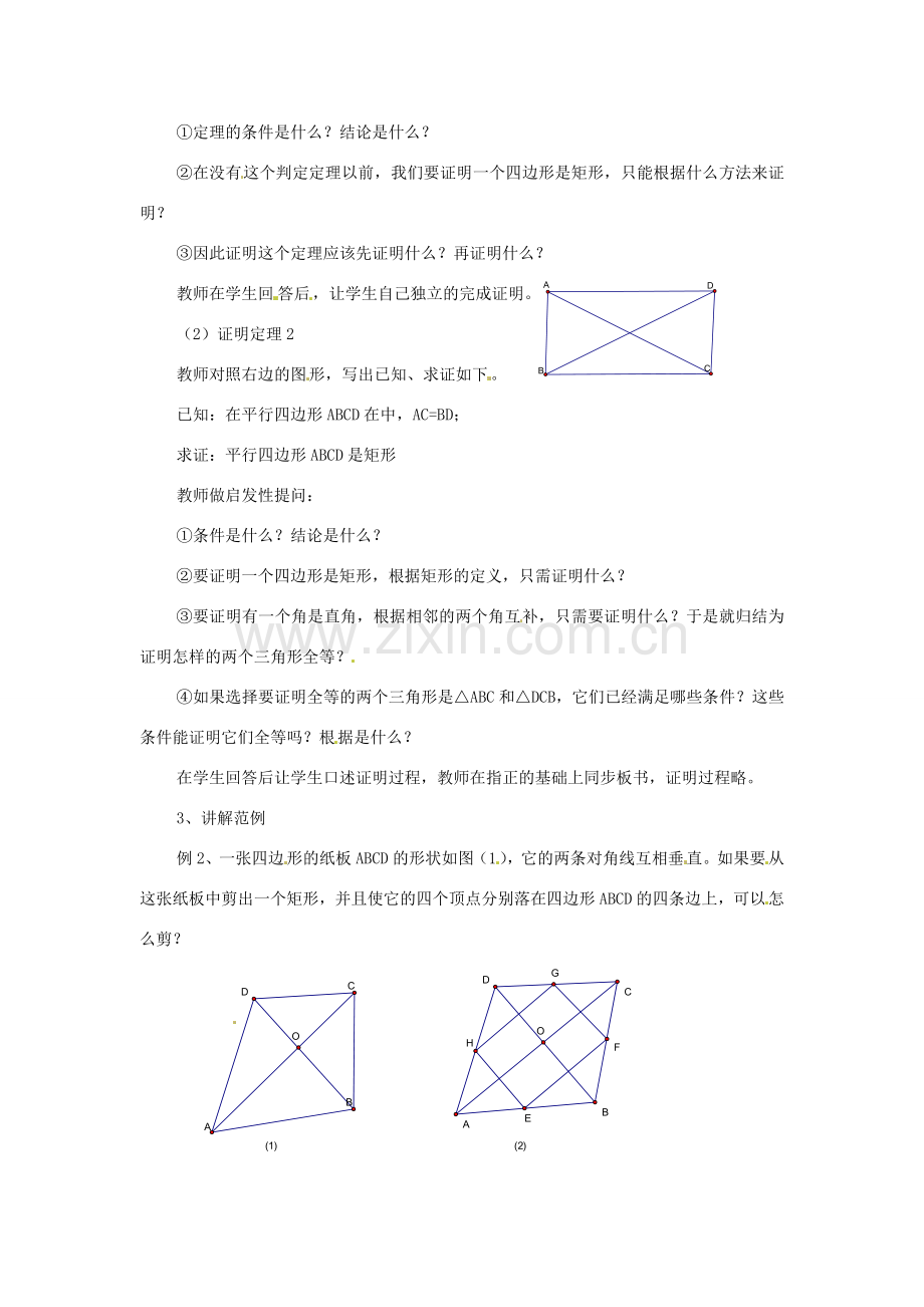 八年级数学下册 6.1矩形第2课时教案 浙教版.doc_第2页