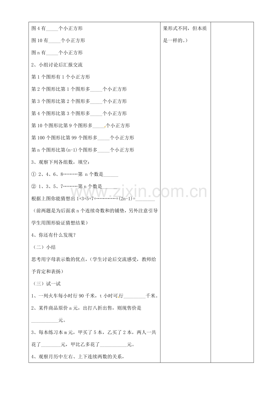 江苏省常州市潞城中学七年级数学上册 用字母表示数教案 （新版）苏科版.doc_第3页