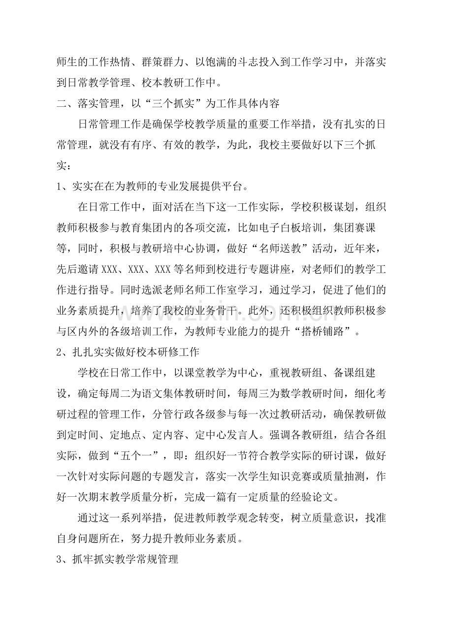 农村小学教学管理经验交流发言.doc_第2页