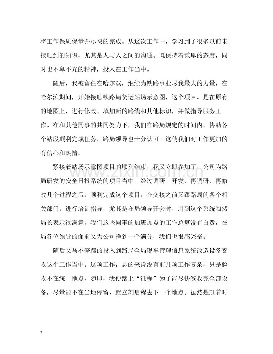 安全检测个人年度工作自我总结.docx_第2页