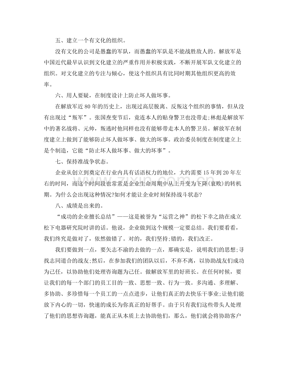 企业员工军训参考总结范文.docx_第2页