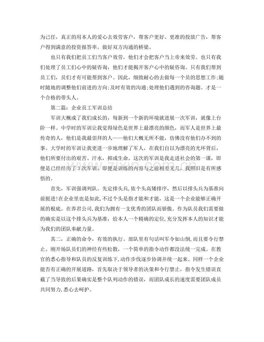 企业员工军训参考总结范文.docx_第3页