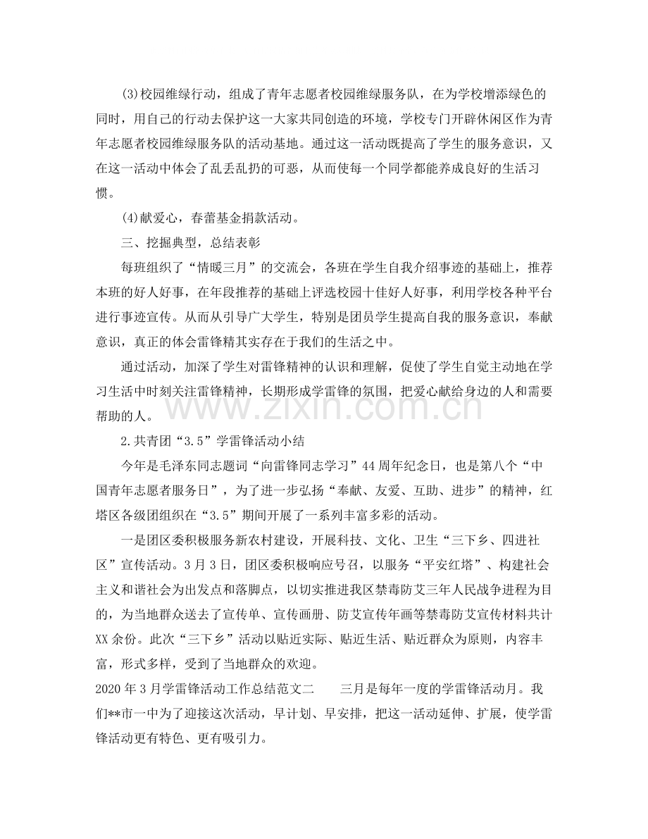 2020年3月学雷锋活动工作总结.docx_第2页