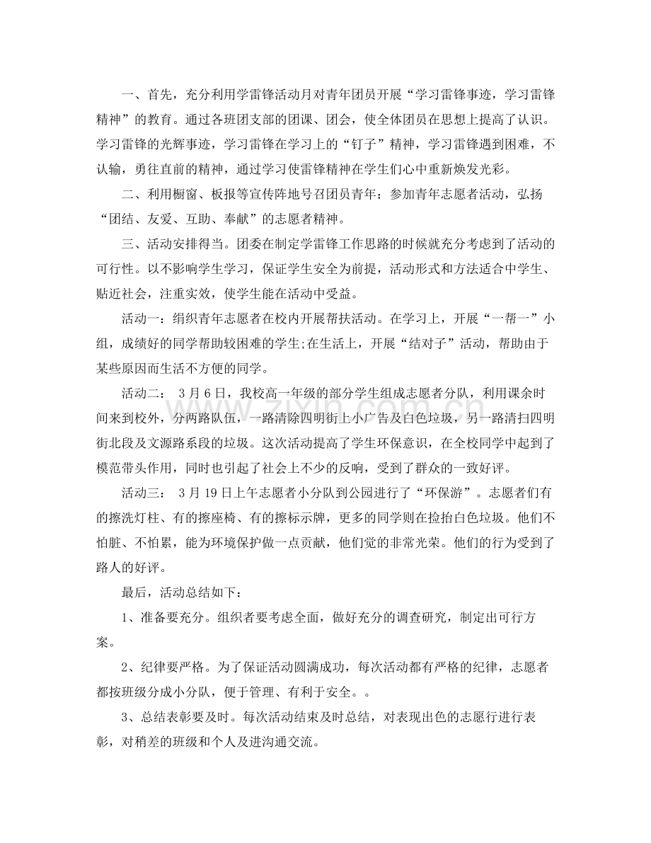 2020年3月学雷锋活动工作总结.docx_第3页