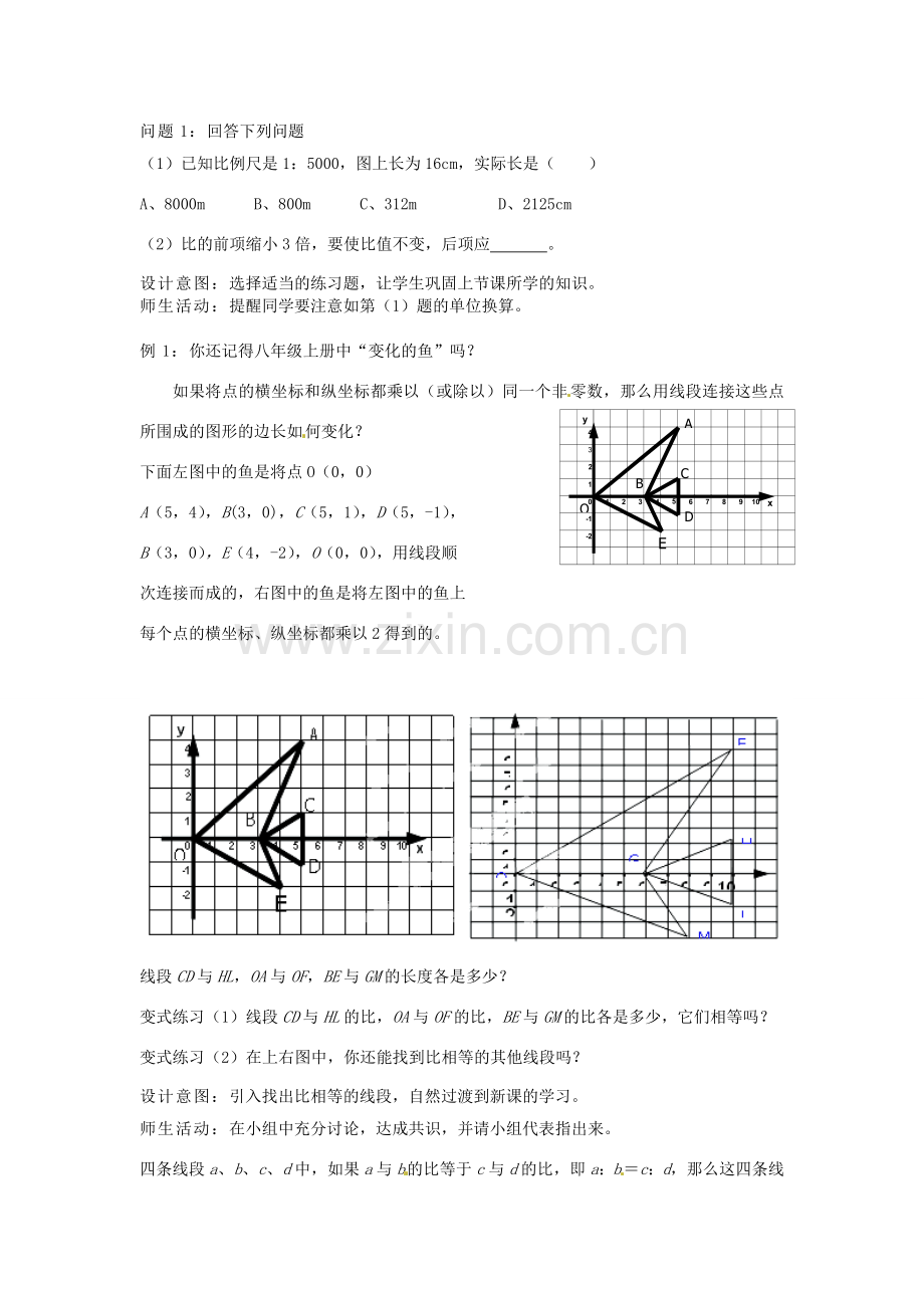 云南省昆明市艺卓高级中学八年级数学下册《4.1 线段的比》教学设计（2） 北师大版.doc_第2页