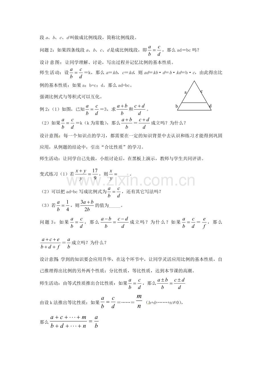 云南省昆明市艺卓高级中学八年级数学下册《4.1 线段的比》教学设计（2） 北师大版.doc_第3页