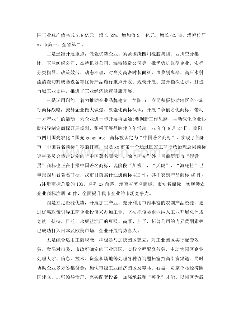 工商所的个人工作参考总结.docx_第2页