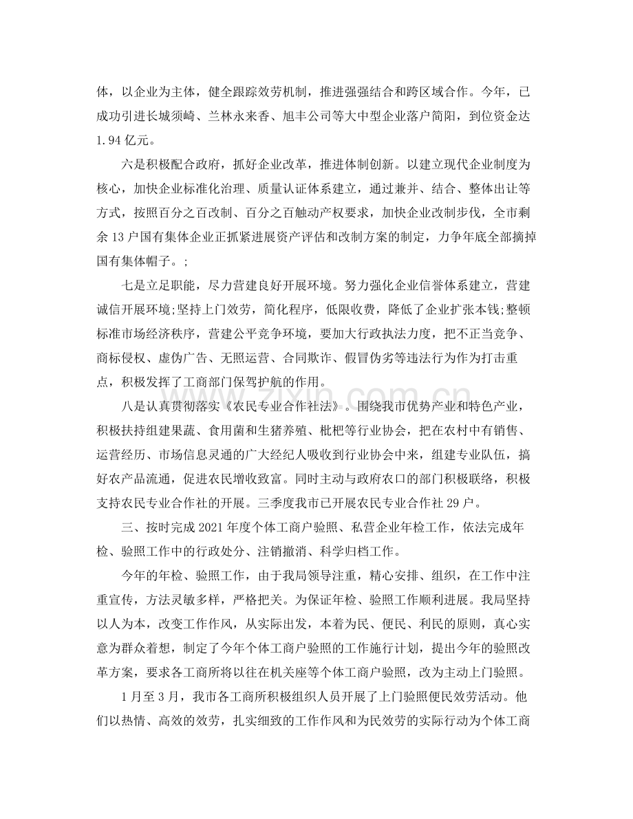 工商所的个人工作参考总结.docx_第3页