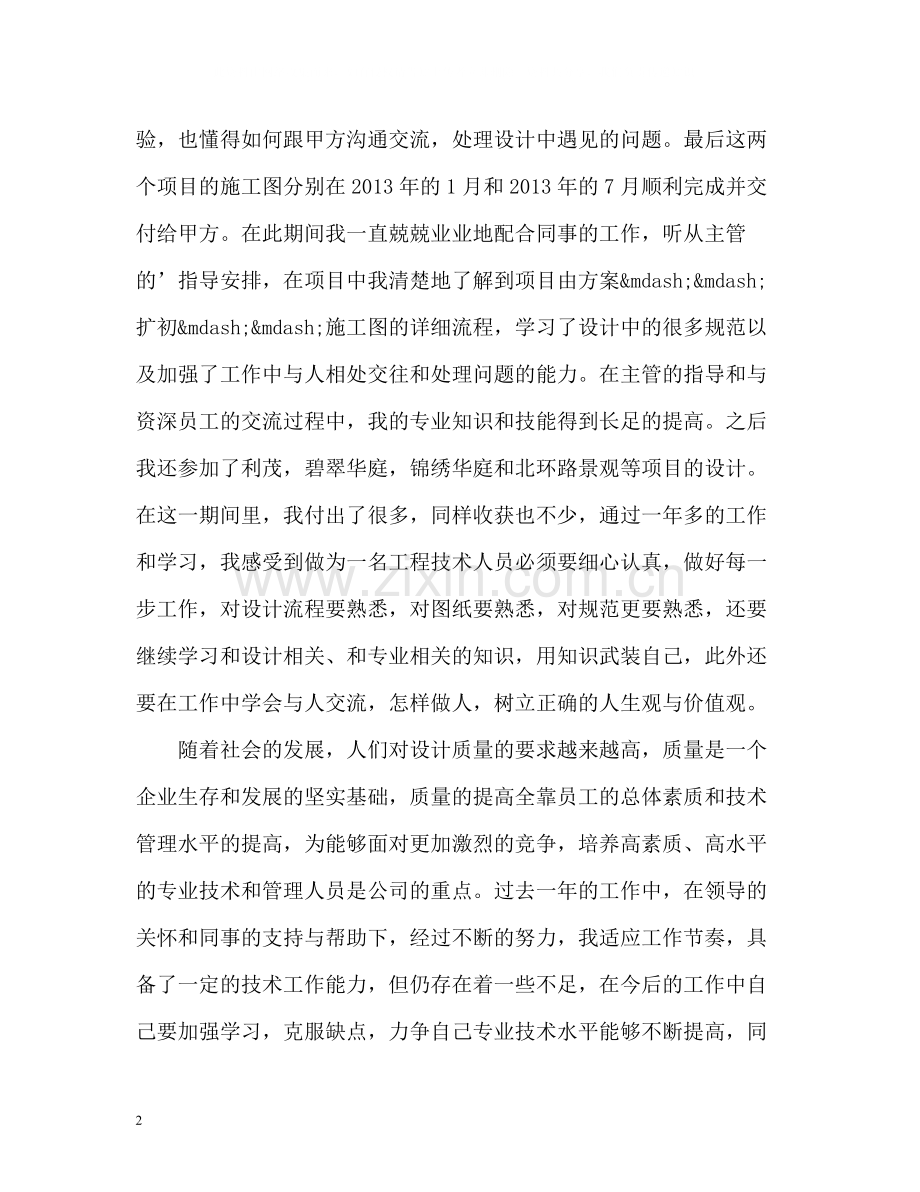 助理工程师工作总结2.docx_第2页