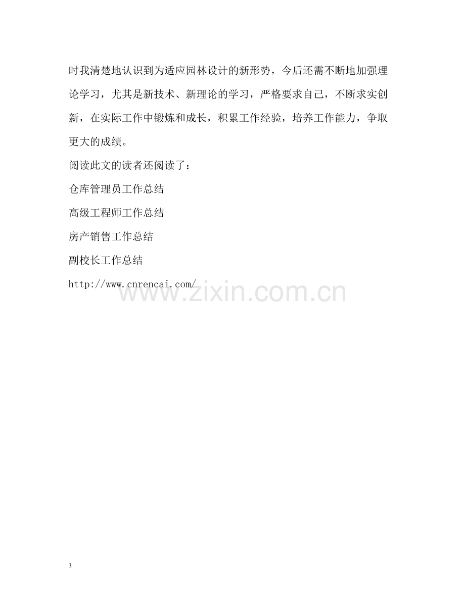 助理工程师工作总结2.docx_第3页