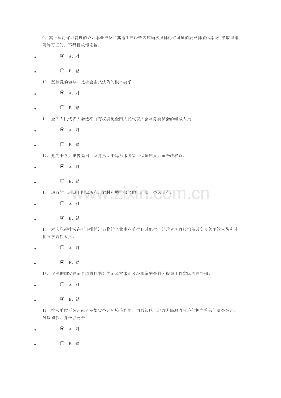 杭州干部学习新干线2015年公务员网上学法用法考试(89分).doc_第2页