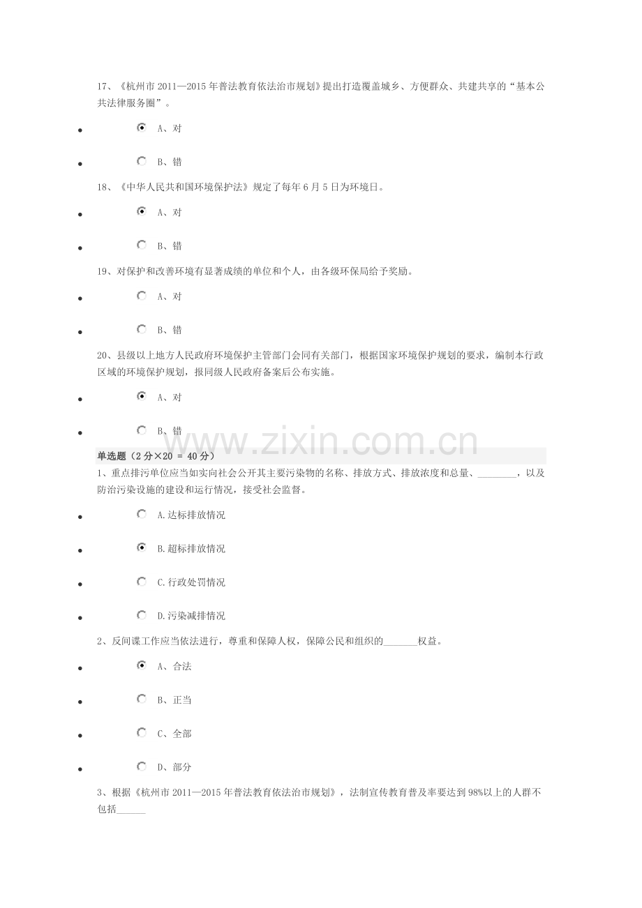 杭州干部学习新干线2015年公务员网上学法用法考试(89分).doc_第3页