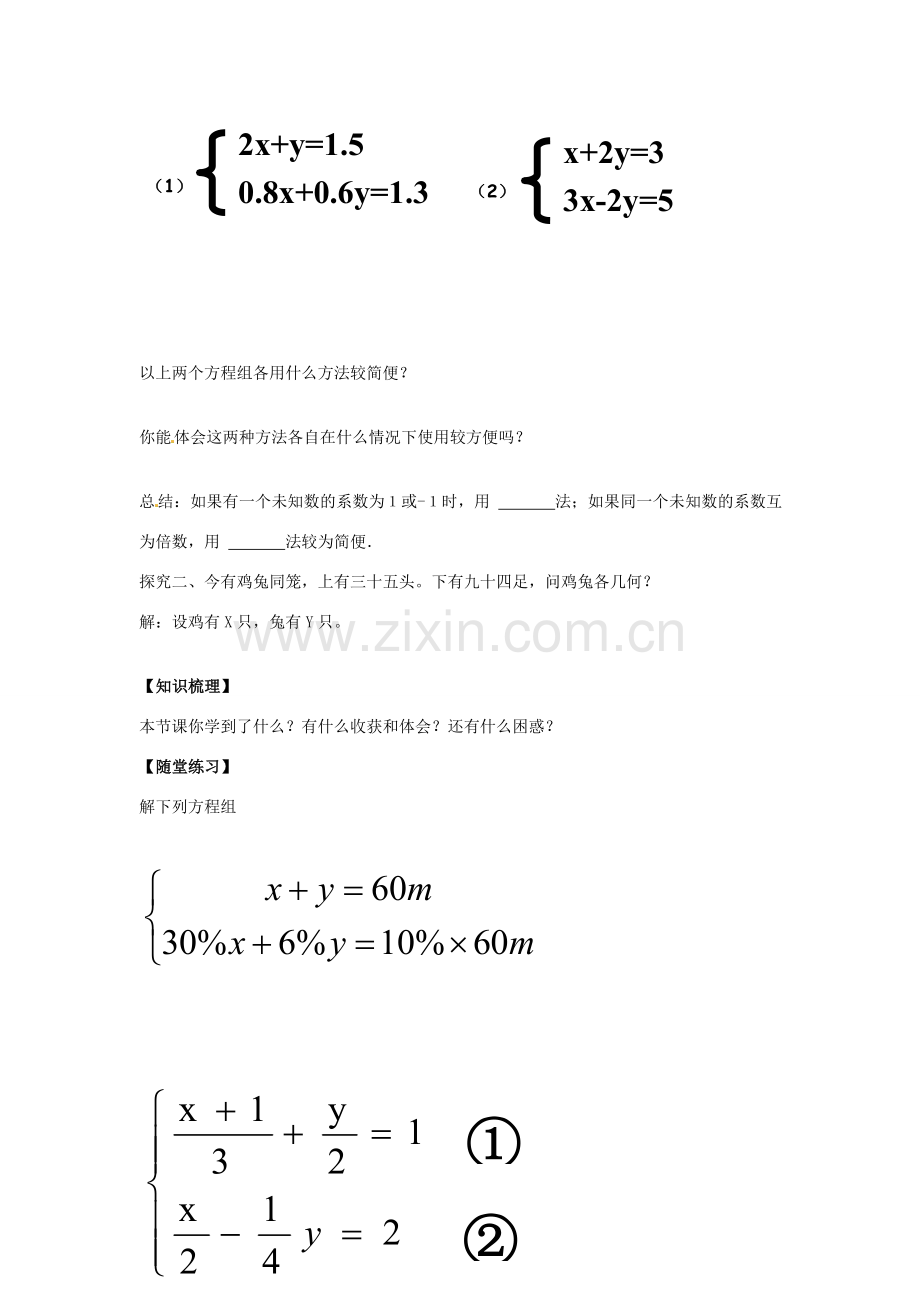 春七年级数学下册 8.2 消元 解二元一次方程组教案3 （新版）新人教版-（新版）新人教版初中七年级下册数学教案.doc_第2页