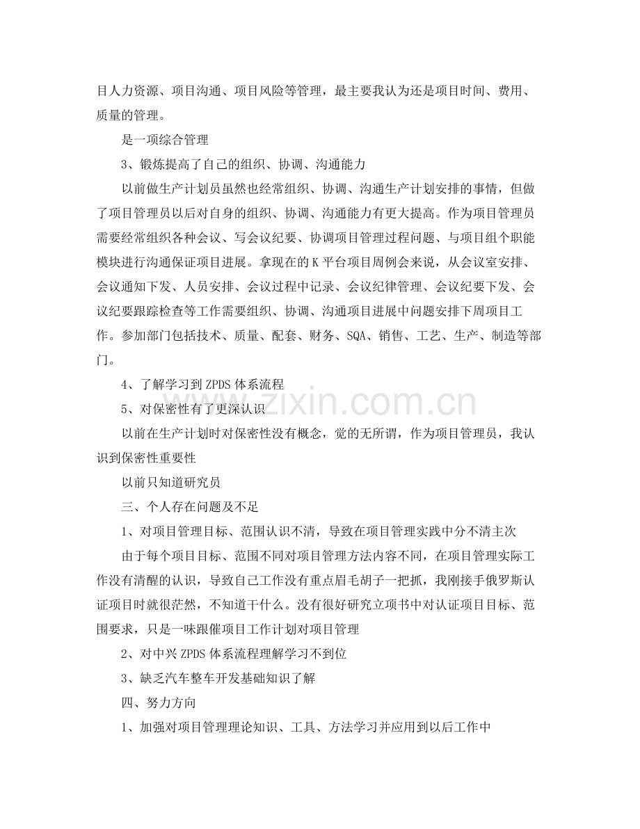 项目管理部门年终总结范文6篇 .docx_第2页