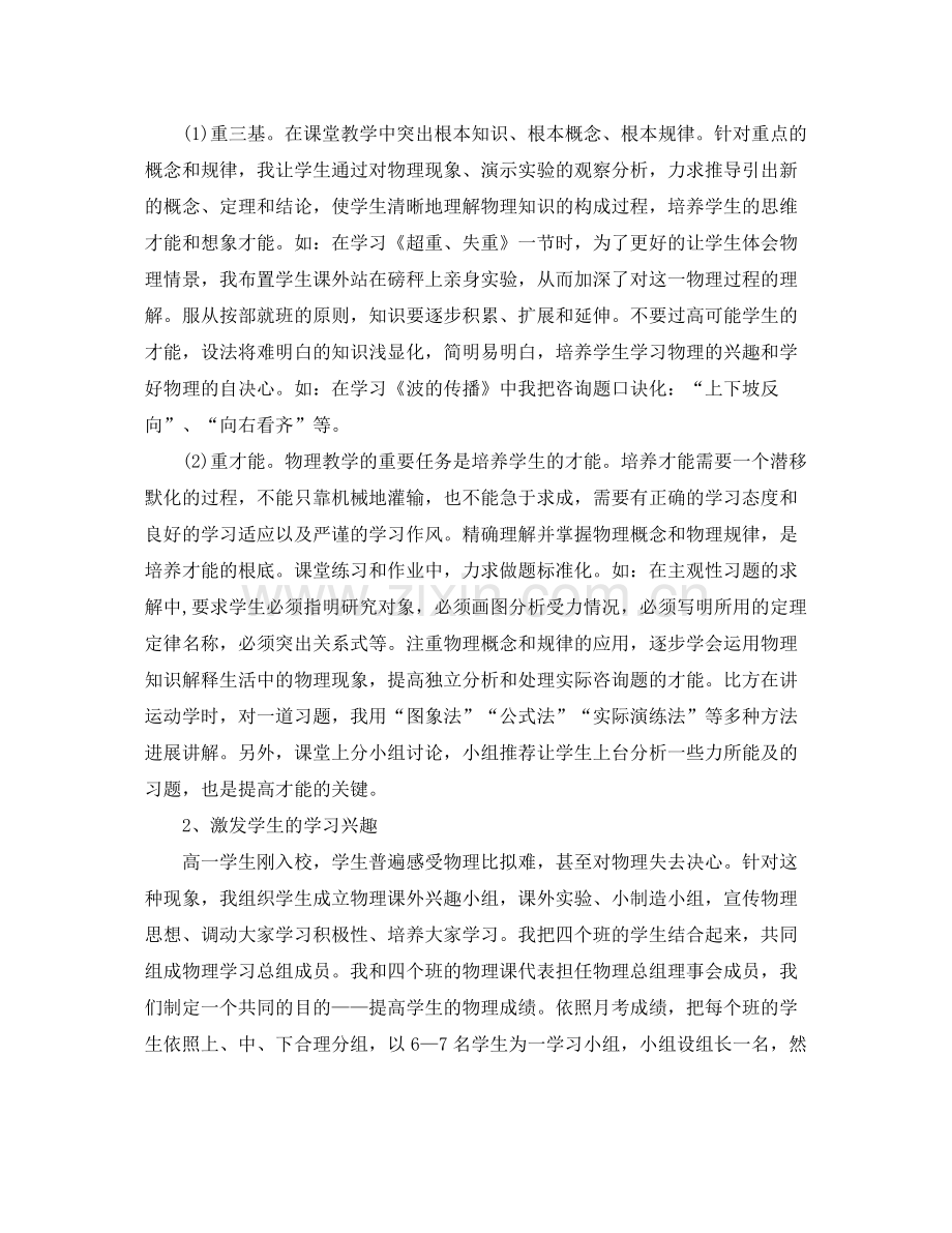 教学工作参考总结-高中教师教学工作参考总结 .docx_第3页