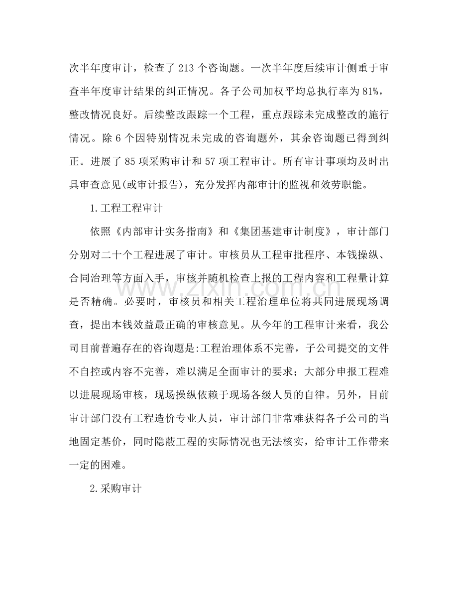 审计公司内部审计部门工作参考总结.docx_第2页