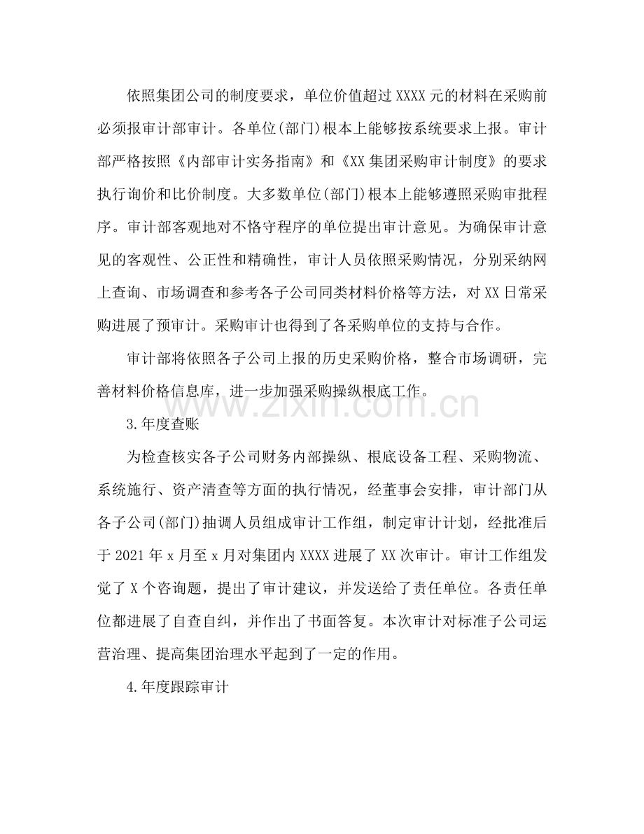 审计公司内部审计部门工作参考总结.docx_第3页